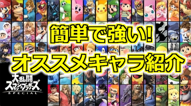 Sp vip スマブラ 【スマブラSP】VIPマッチのボーダーと解放条件【8月更新】｜ゲームエイト