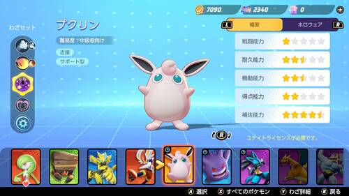 ポケモンユナイト 全ポケモンの立ち回りやおすすめのもちものなどを解説