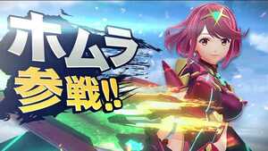 ホムラ