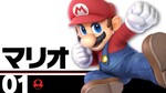 マリオの対策記事