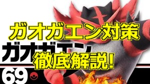 スマブラsp 対ガオガエンの対策 立ち回りを解説 キャラ対策